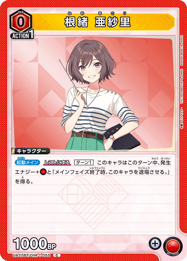 根緒 亜紗里 UA27BT/GIM-1-055