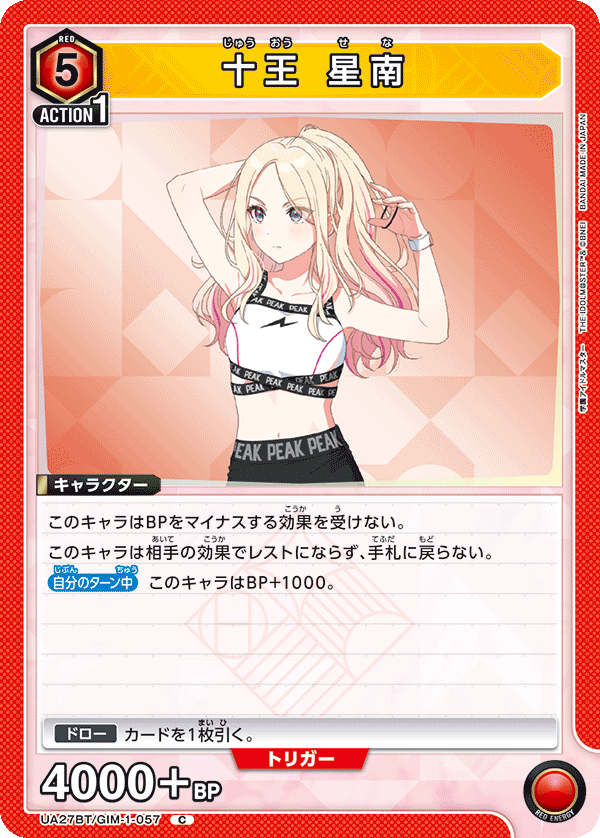 十王 星南 UA27BT/GIM-1-057