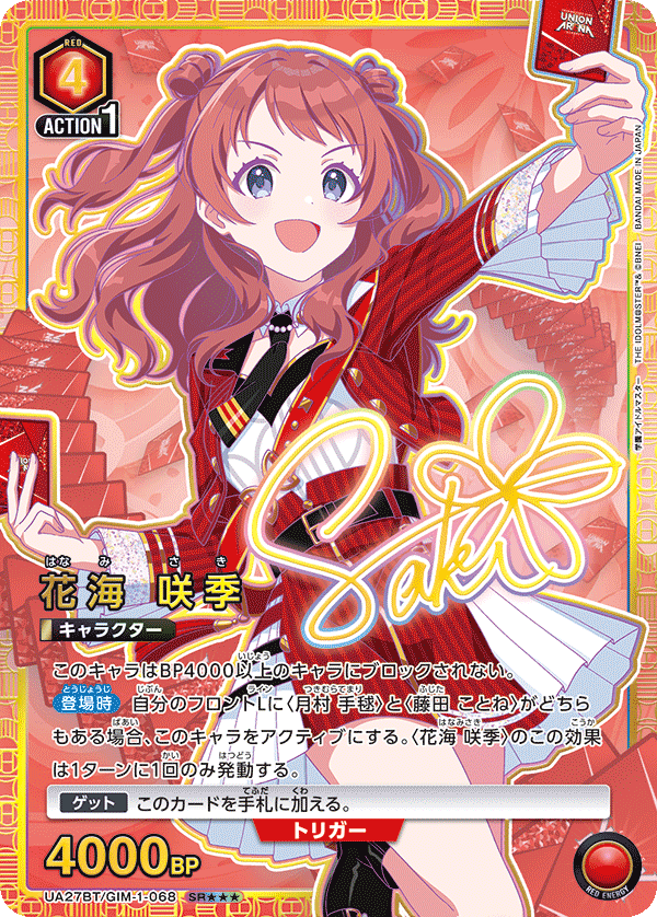花海 咲季 (Japanese SR★★★) UA27BT/GIM-1-068_p2