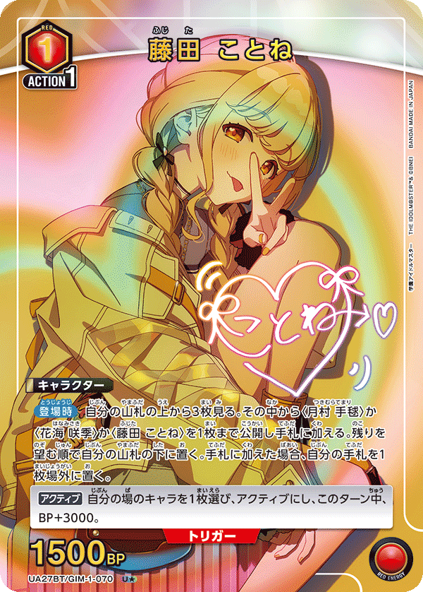 藤田 ことね (Japanese U★) UA27BT/GIM-1-070_p1