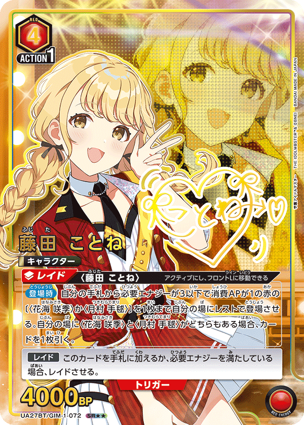 藤田 ことね (Japanese SR★★) UA27BT/GIM-1-072_p1