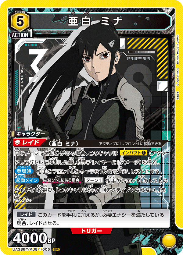 Mina Ashiro UA28BT/KJ8-1-005