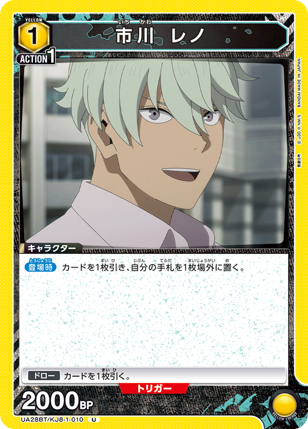 Reno Ichikawa UA28BT/KJ8-1-010