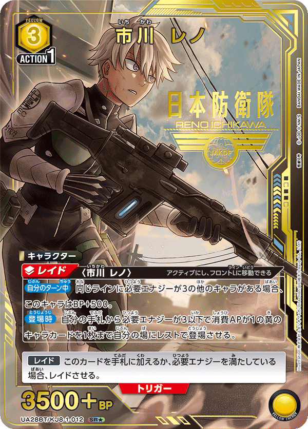 Reno Ichikawa (Japanese SR★) UA28BT/KJ8-1-012_p1