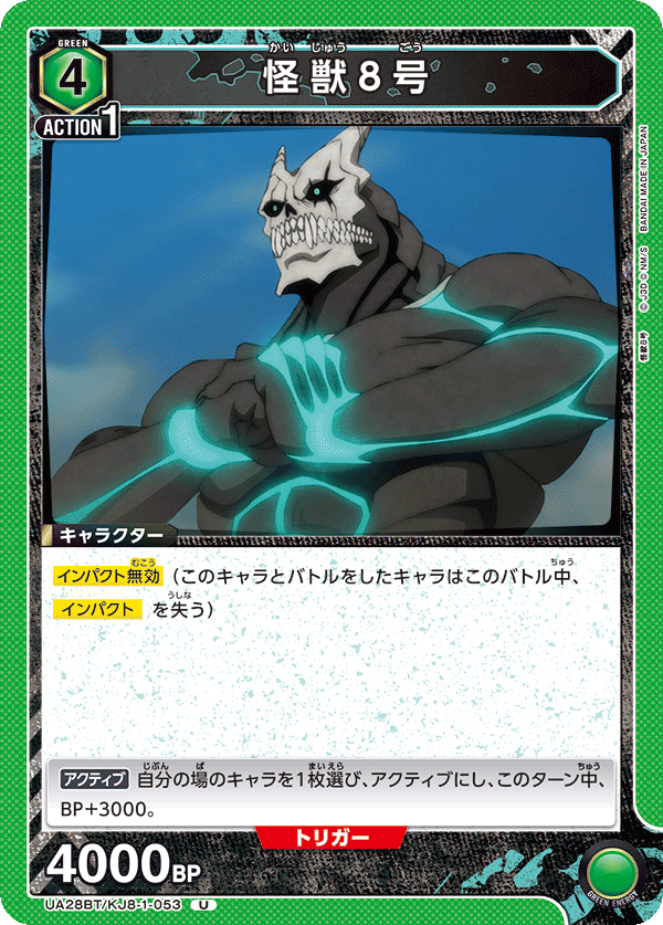 Kaiju No. 8 UA28BT/KJ8-1-053