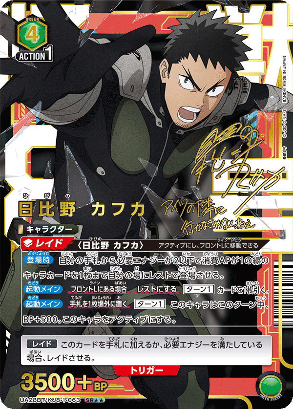 Kafka Hibino (Japanese SR★★) UA28BT/KJ8-1-063_p2