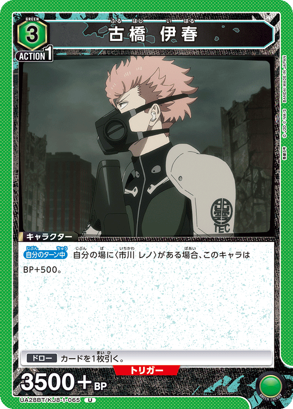 Iharu Furuhashi UA28BT/KJ8-1-065
