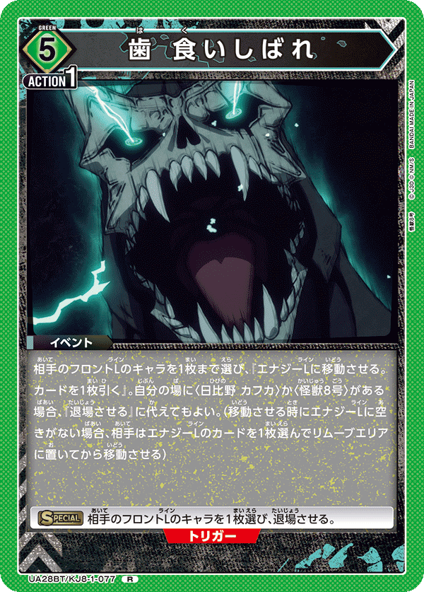 Brace Yourself UA28BT/KJ8-1-077
