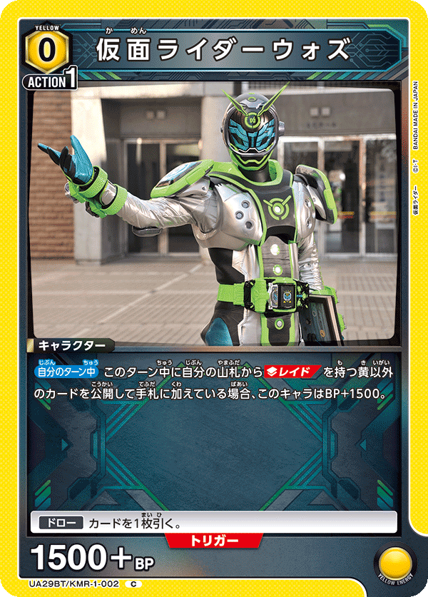 仮面ライダーウォズ UA29BT/KMR-1-002