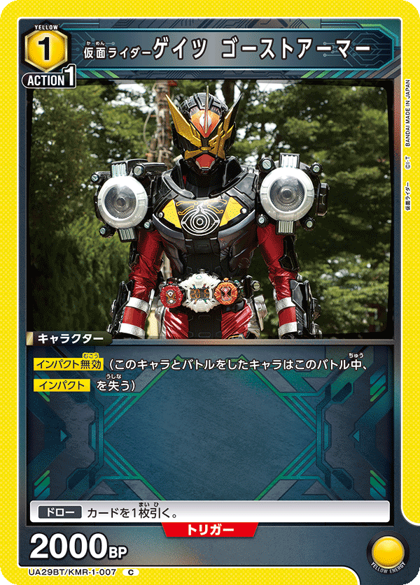 仮面ライダーゲイツ ゴーストアーマー UA29BT/KMR-1-007