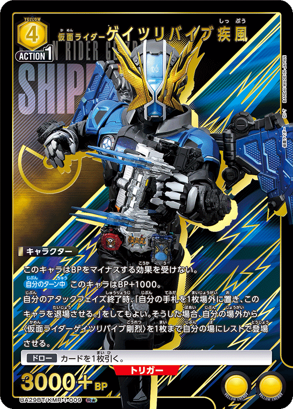仮面ライダーゲイツリバイブ疾風 (Japanese R★) UA29BT/KMR-1-009_p1