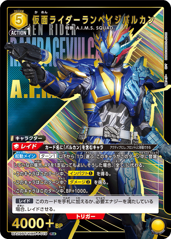 仮面ライダーランペイジバルカン (Japanese R★) UA29BT/KMR-1-019_p1