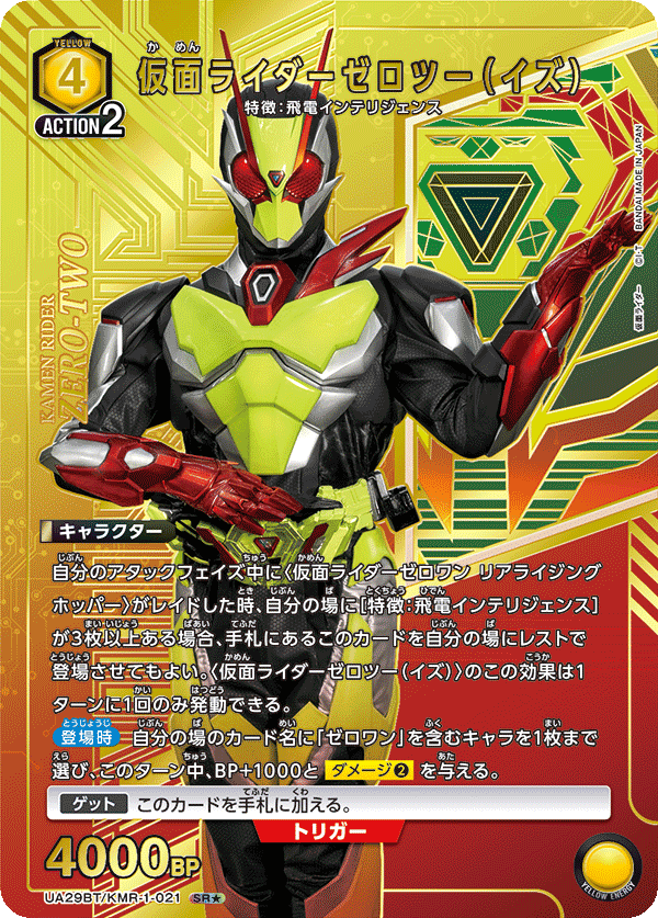 仮面ライダーゼロツー(イズ) (Japanese SR★) UA29BT/KMR-1-021_p1