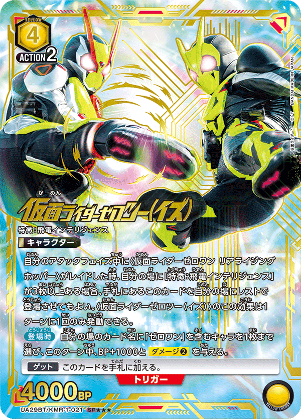 仮面ライダーゼロツー(イズ) (Japanese SR★★★) UA29BT/KMR-1-021_p2