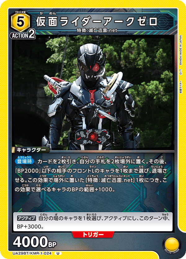 仮面ライダーアークゼロ UA29BT/KMR-1-024