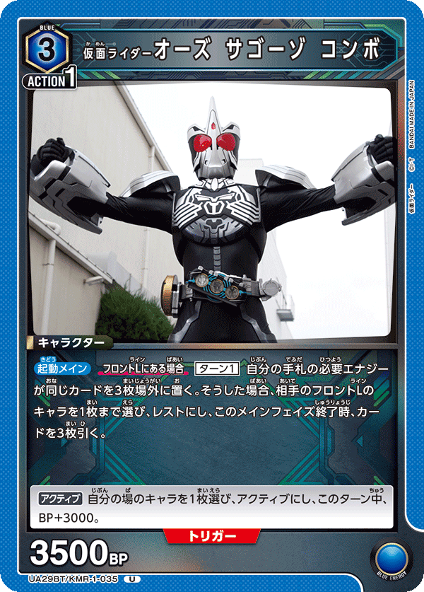 仮面ライダーオーズ サゴーゾ コンボ UA29BT/KMR-1-035