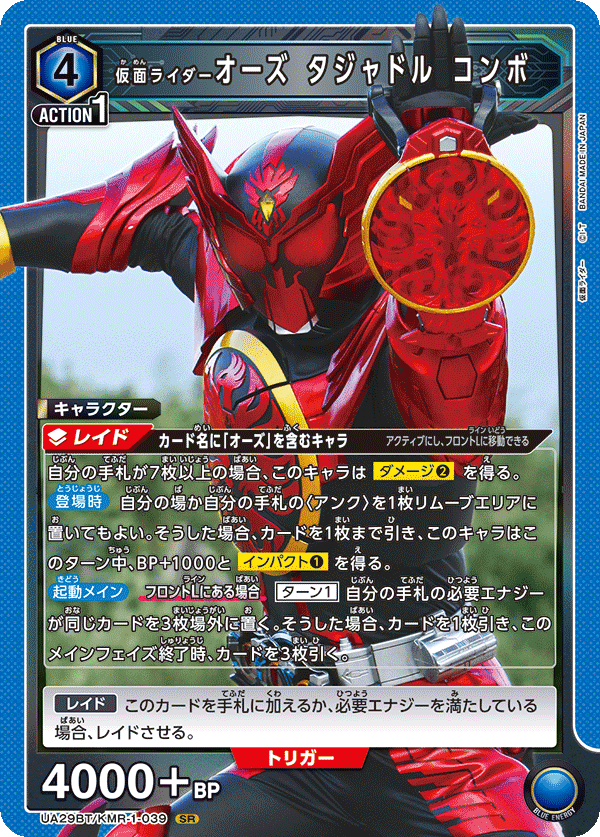 仮面ライダーオーズ タジャドル コンボ UA29BT/KMR-1-039