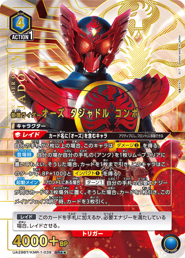 仮面ライダーオーズ タジャドル コンボ (Japanese SR★★) UA29BT/KMR-1-039_p1