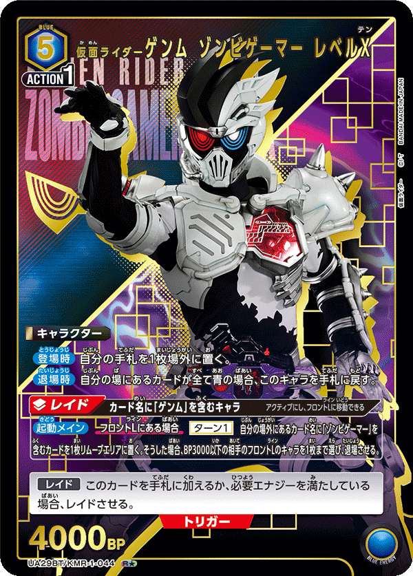 仮面ライダーゲンム ゾンビゲーマー レベルX (Japanese R★) UA29BT/KMR-1-044_p1
