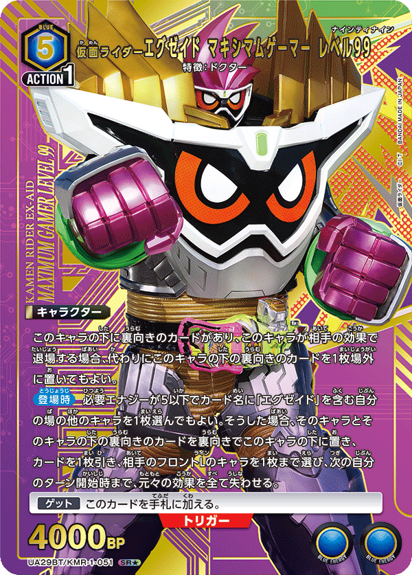 仮面ライダーエグゼイド マキシマムゲーマー レベル99 (Japanese SR★) UA29BT/KMR-1-051_p1