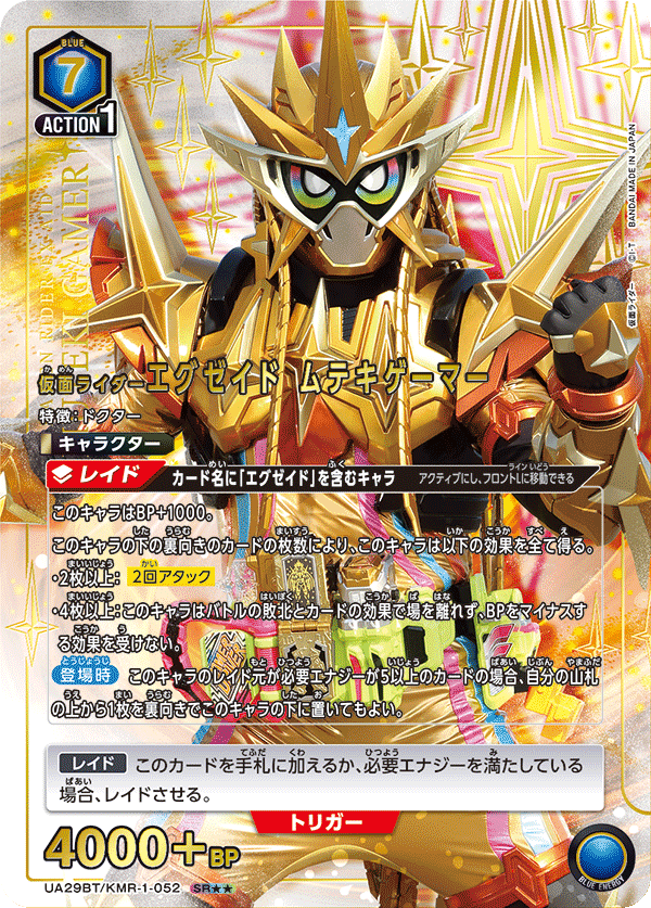 仮面ライダーエグゼイド ムテキゲーマー (Japanese SR★★) UA29BT/KMR-1-052_p1