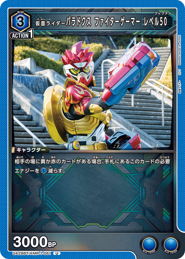 仮面ライダーパラドクス ファイターゲーマー レベル50 UA29BT/KMR-1-061