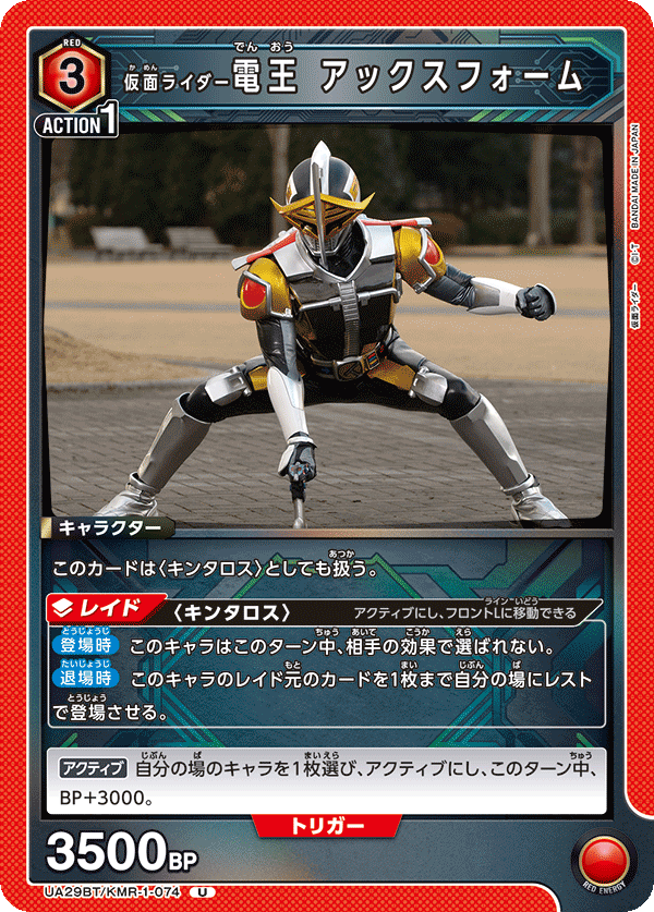 仮面ライダー電王 アックスフォーム UA29BT/KMR-1-074