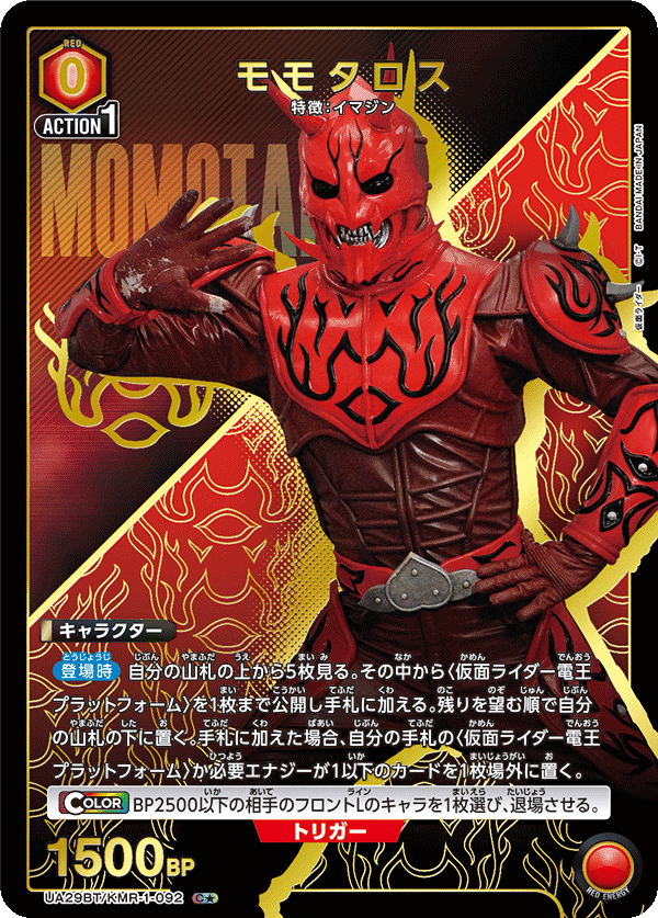 モモタロス (Japanese C★) UA29BT/KMR-1-092_p1