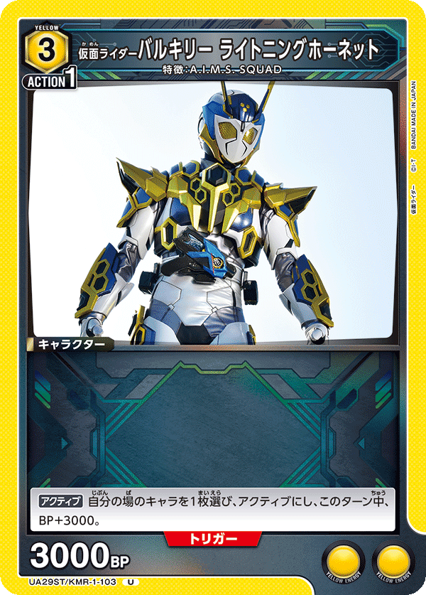 仮面ライダーバルキリー ライトニングホーネット UA29ST/KMR-1-103