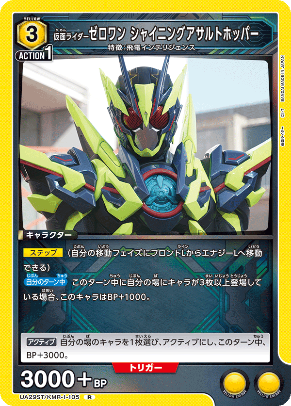 仮面ライダーゼロワン シャイニングアサルトホッパー UA29ST/KMR-1-105