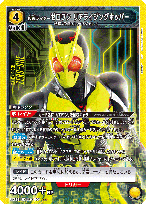 仮面ライダーゼロワン リアライジングホッパー UA29ST/KMR-1-107