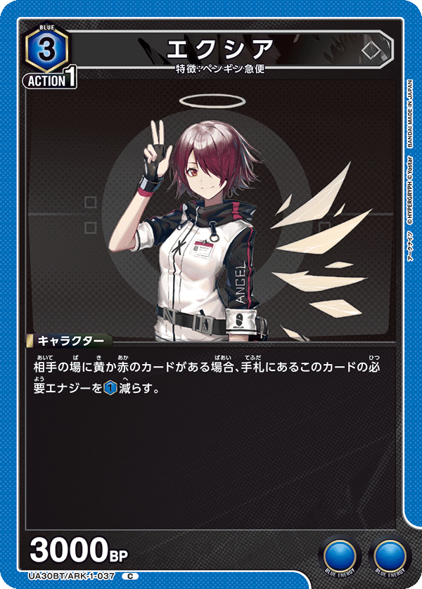 エクシア UA30BT/ARK-1-037