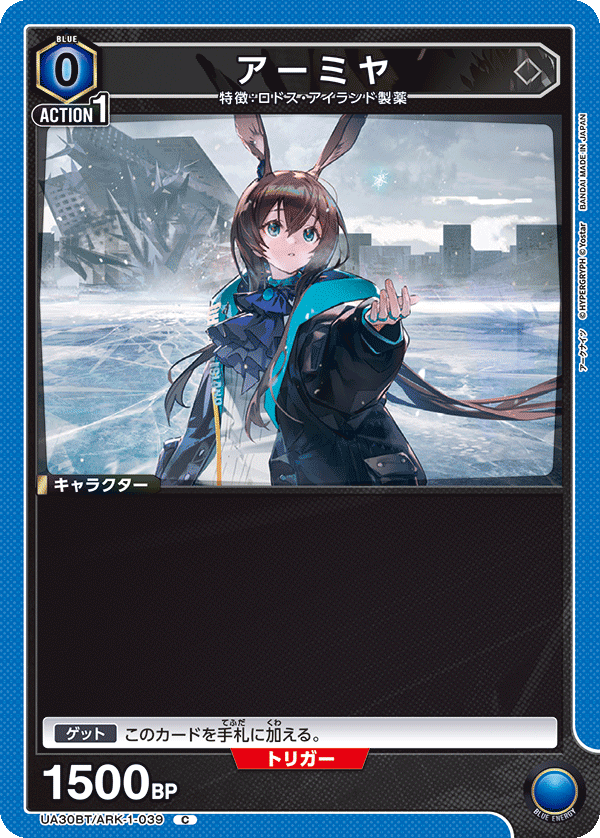 アーミヤ UA30BT/ARK-1-039