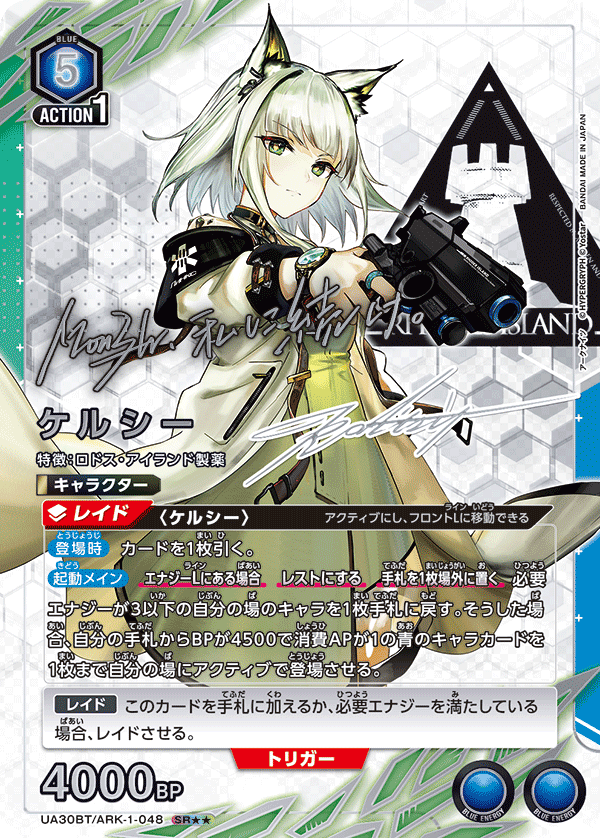 ケルシー (Japanese SR★★) UA30BT/ARK-1-048_p1