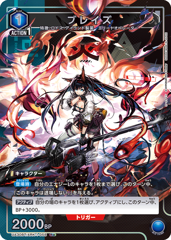 ブレイズ (Japanese R★) UA30BT/ARK-1-058_p1