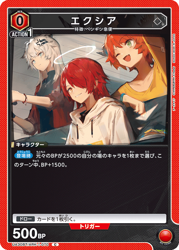 エクシア UA30BT/ARK-1-070
