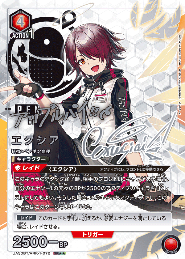 エクシア (Japanese SR★★) UA30BT/ARK-1-072_p1
