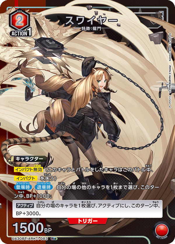 スワイヤー (Japanese R★) UA30BT/ARK-1-083_p1