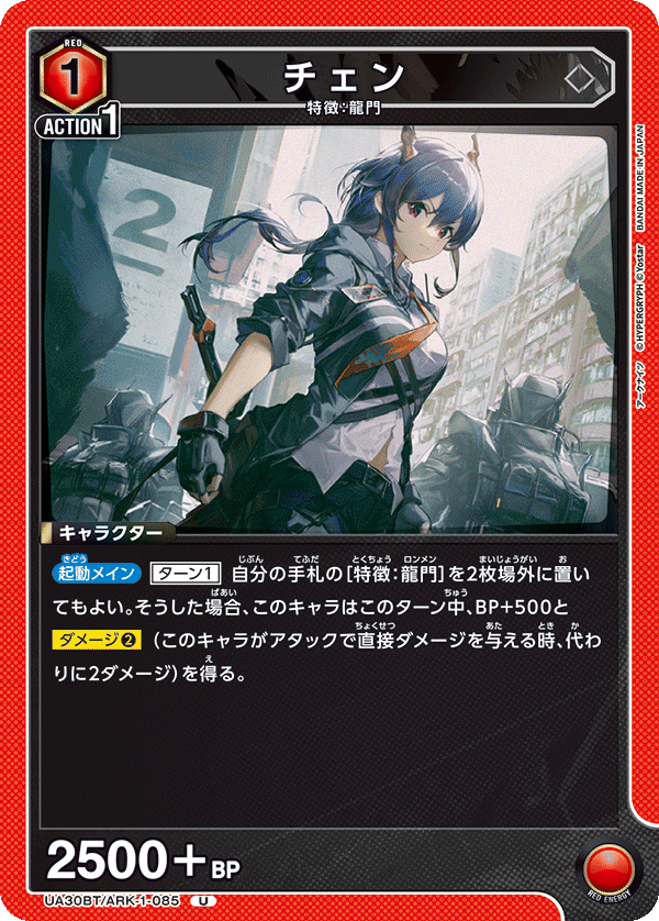 チェン UA30BT/ARK-1-085