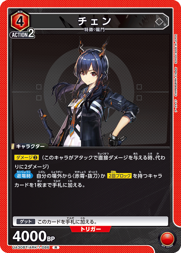 チェン UA30BT/ARK-1-086