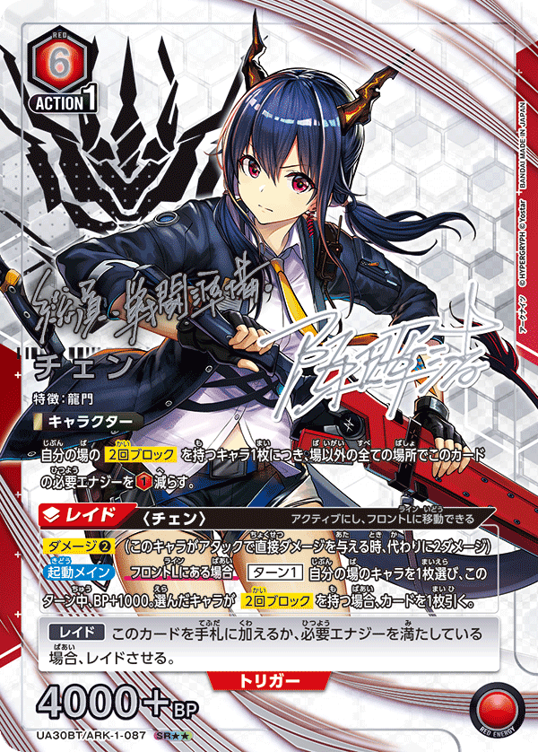 チェン (Japanese SR★★) UA30BT/ARK-1-087_p1