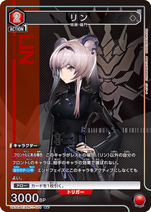 リン (Japanese R★) UA30BT/ARK-1-094_p1