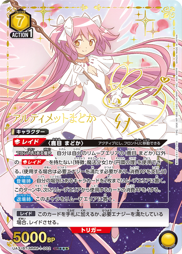 アルティメットまどか (Japanese SR★★★) UA31BT/MMM-1-002_p2