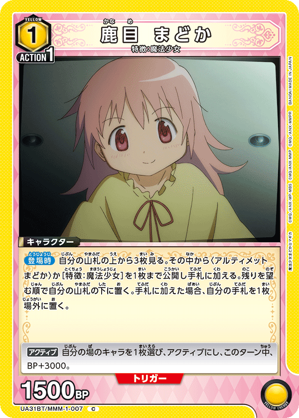 鹿目 まどか UA31BT/MMM-1-007