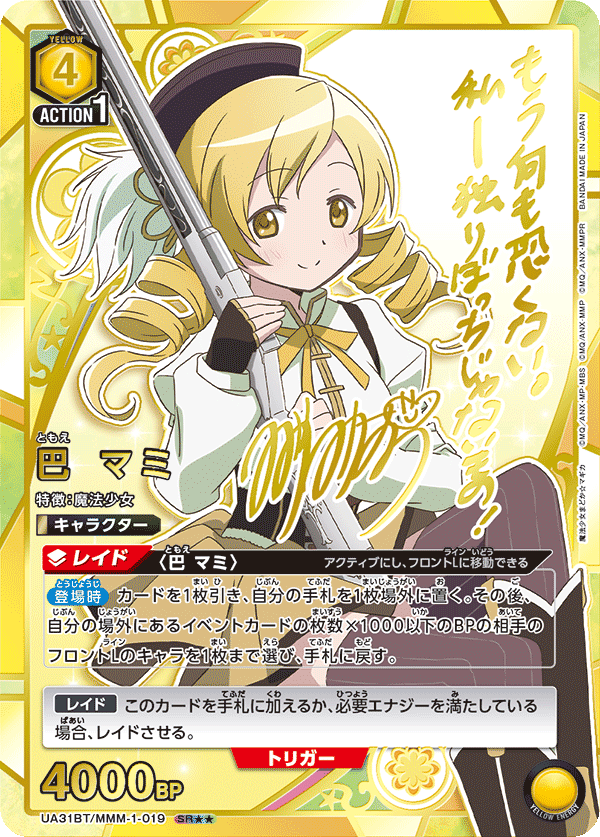 巴 マミ (Japanese SR★★) UA31BT/MMM-1-019_p1