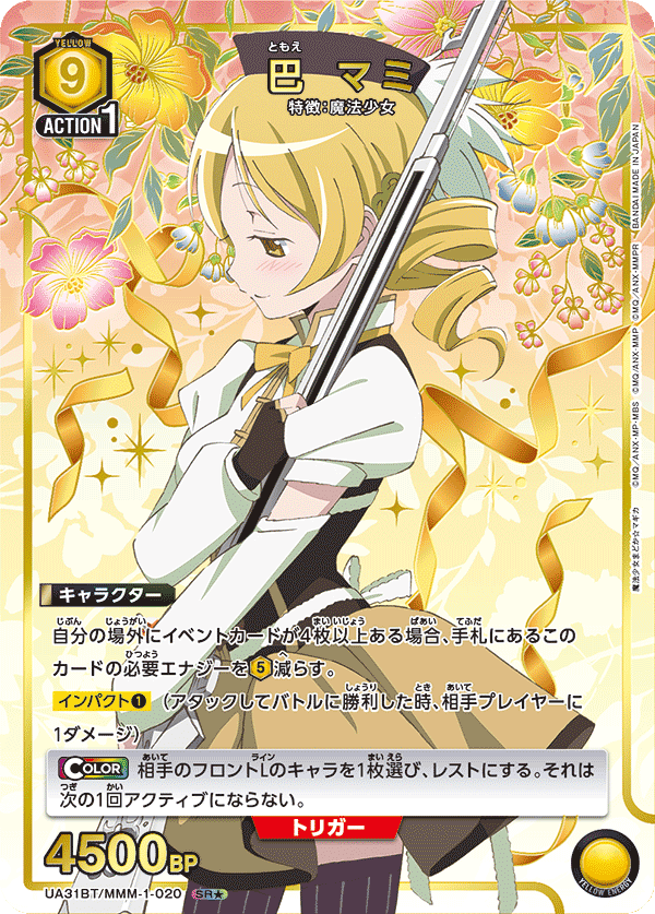 巴 マミ (Japanese SR★) UA31BT/MMM-1-020_p1