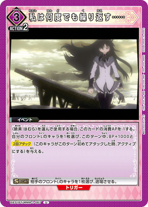 私は何度でも繰り返す…… UA31BT/MMM-1-067