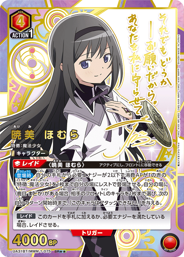 暁美 ほむら (Japanese SR★★) UA31BT/MMM-1-075_p1