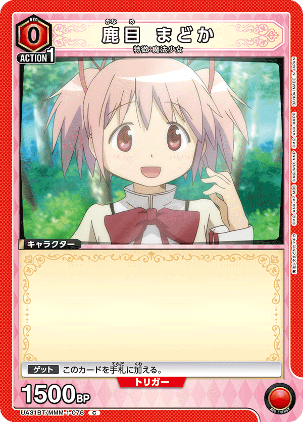 鹿目 まどか UA31BT/MMM-1-076