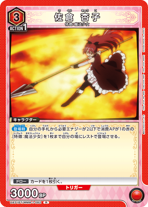 佐倉 杏子 UA31BT/MMM-1-082